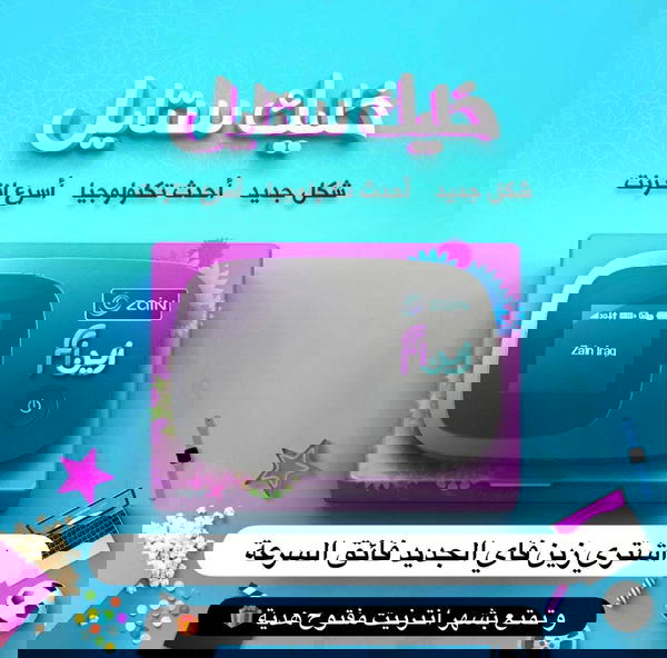 راوتر م حمول من زين Image 1 Preview