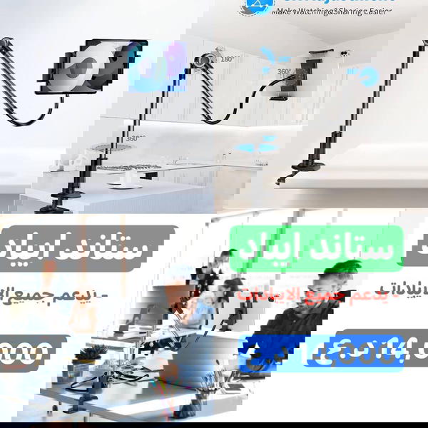 ستاند ايباد 🔥 Image 1 Preview
