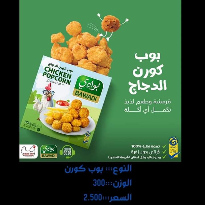 بوب كورن بوادي باكيت 300*12 Preview Image