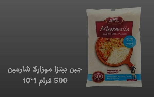 جبن موزرلا شارمين 500*10 Image 1 Preview