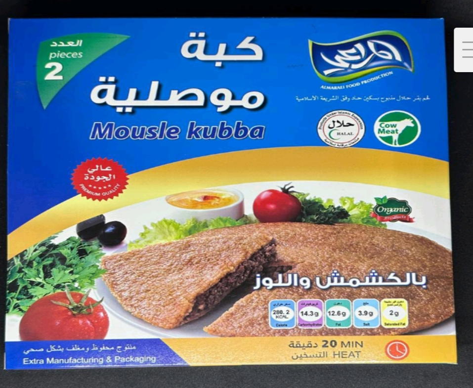 كبه موصليه لحم مراعي 2*10 Preview Image