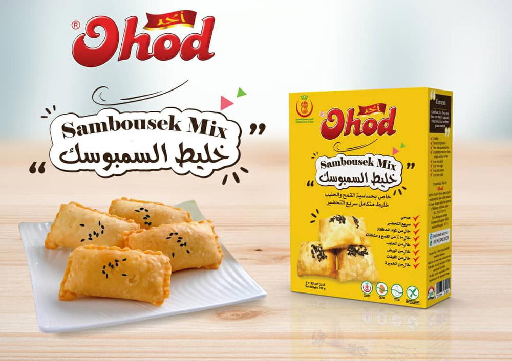 خليط السمبوسه  Preview Image