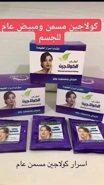 اعشاب كولاجين بحري مسمن عام  Image 3 Preview