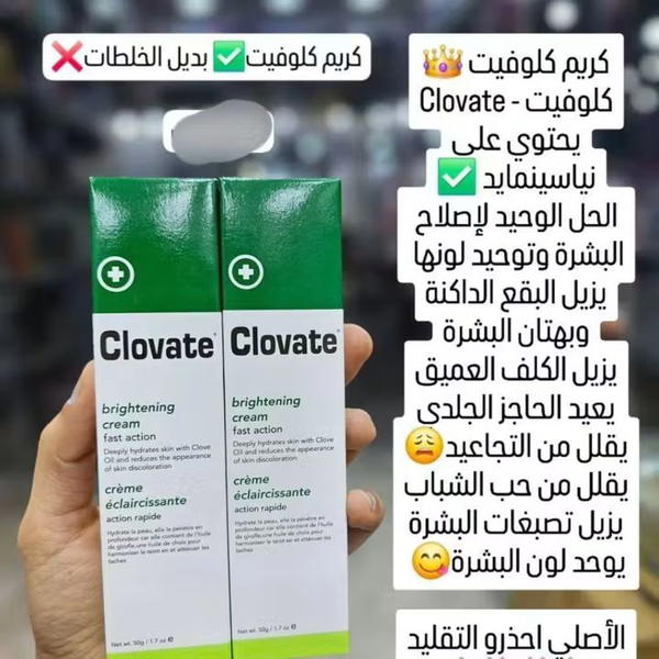 عصارة كلوفيت للتصبفات  Image 1 Preview