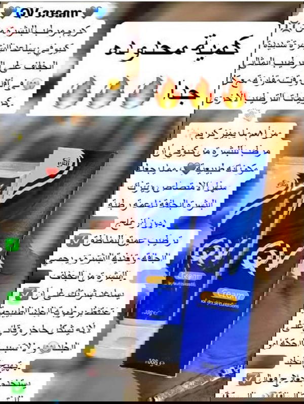 كريم QV هو مرطب عالي التركيز Image 2 Preview