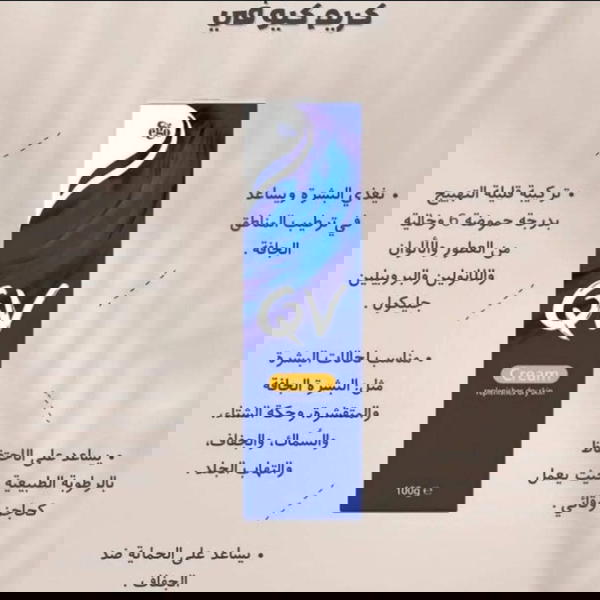 كريم QV هو مرطب عالي التركيز Image 3 Preview
