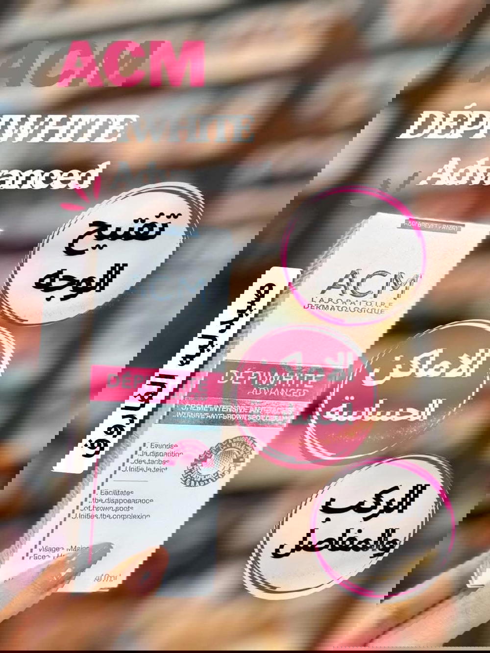 كريم ACM لتفتيح البشرة Preview Image