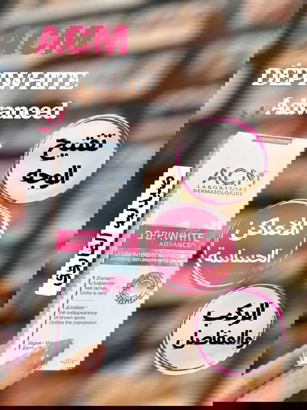 كريم ACM لتفتيح البشرة Image 1 Preview