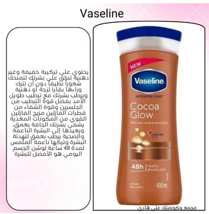 لوشن فازلين  Preview Image