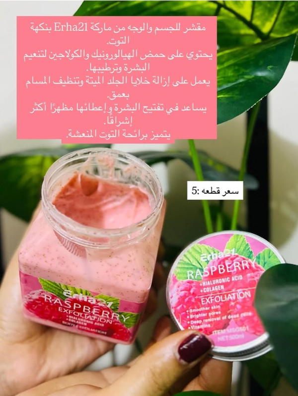 مقشر وجه وجسم  Image 8 Preview