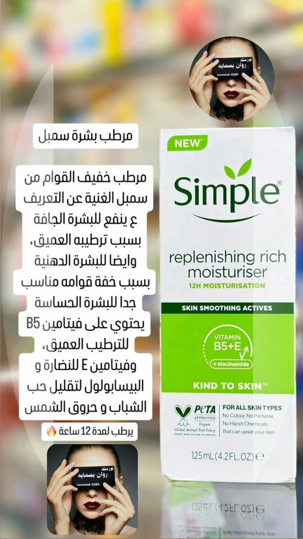 مرطب سمبل Image 2 Preview