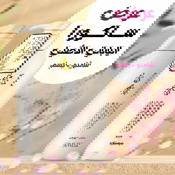 شامبو ساكورا الياباني Image 1 Preview