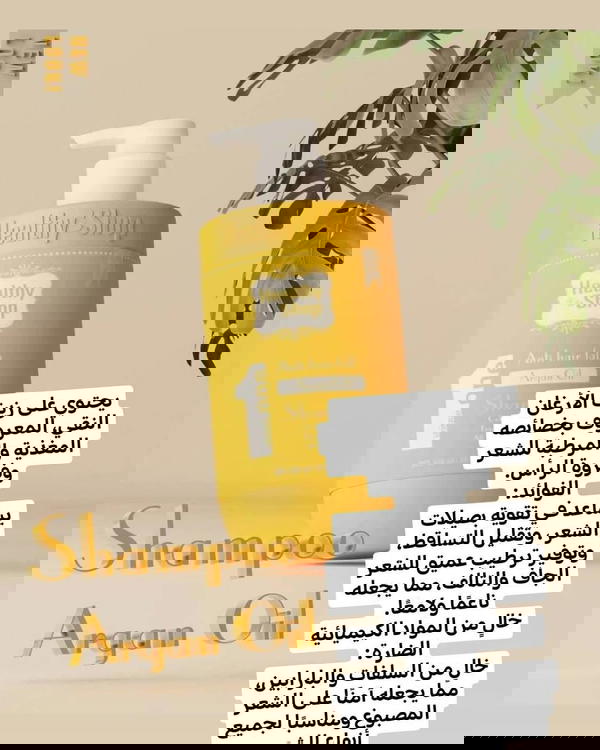 شامبو وبلسم  Image 3 Preview