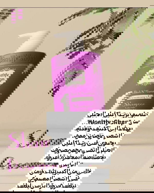 شامبو وبلسم  Image 5 Preview