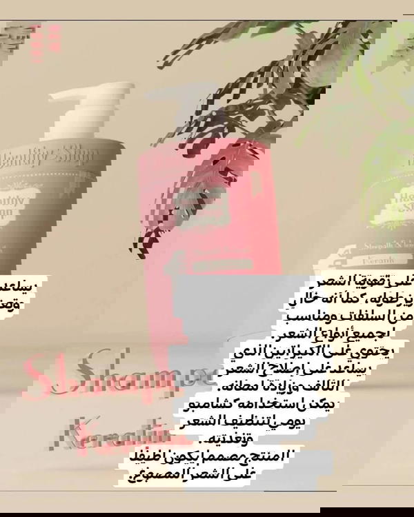 شامبو وبلسم  Image 7 Preview