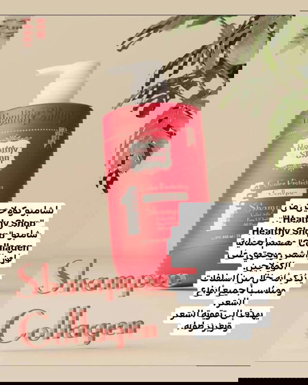 شامبو وبلسم  Image 8 Preview