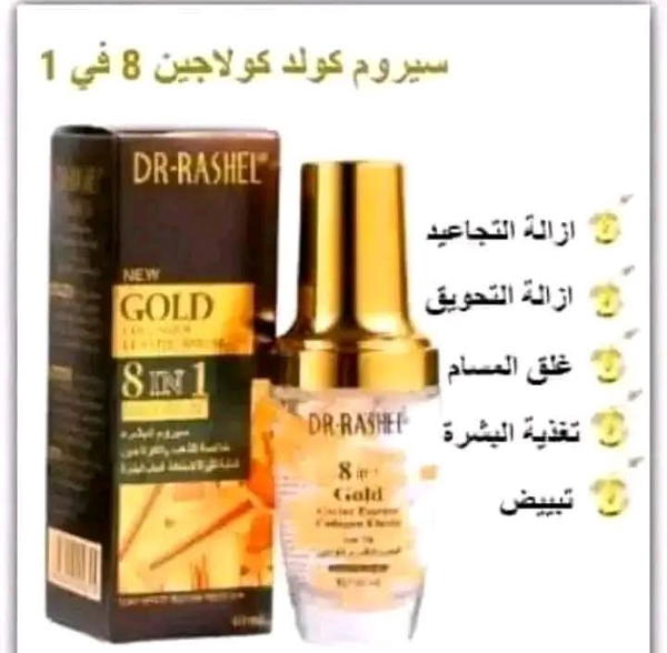 سيروم الذهب والكولاجين Image 4 Preview