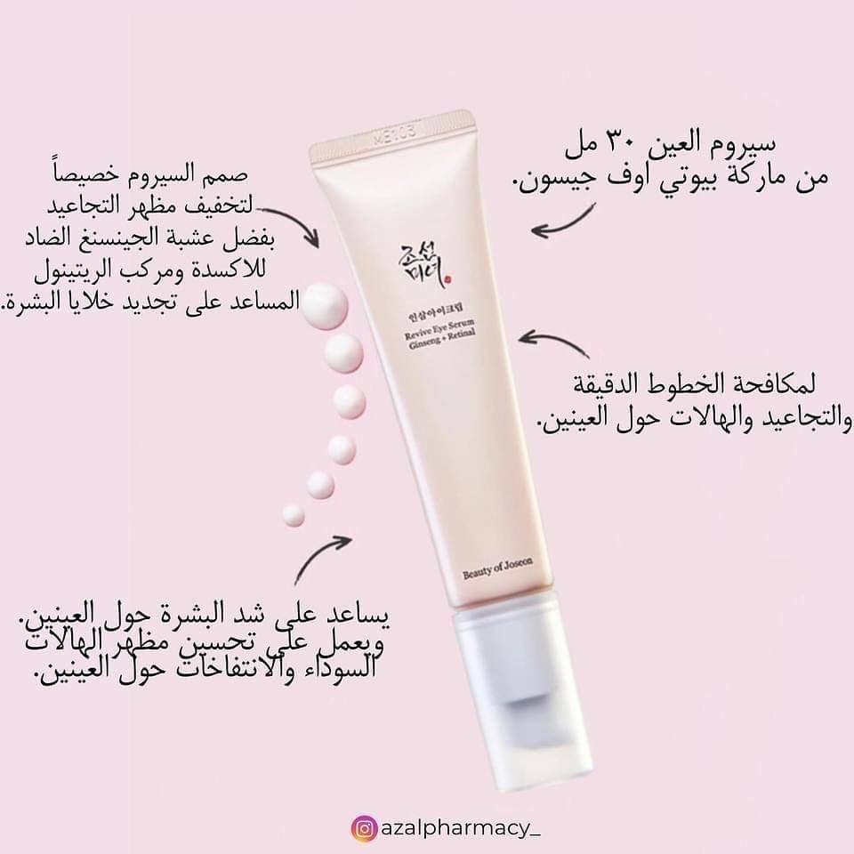 سيروم تحت العين Preview Image