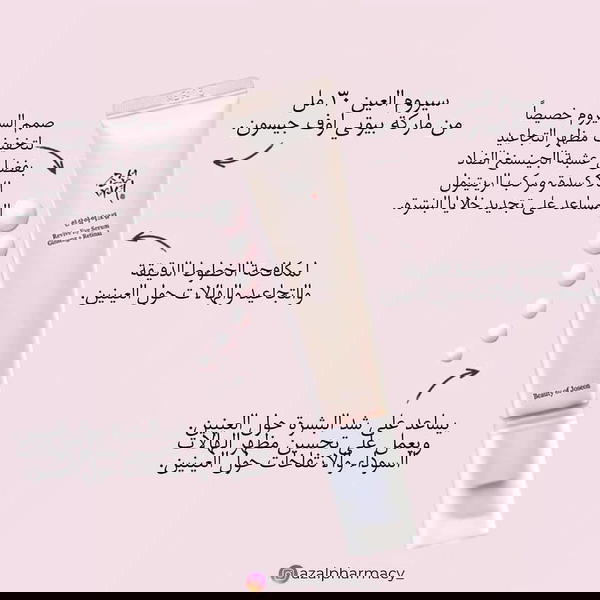 سيروم تحت العين Image 1 Preview