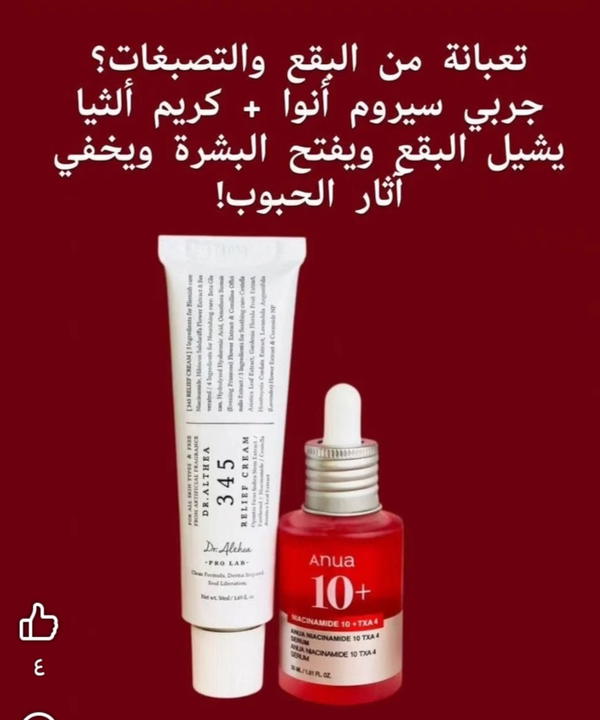 سيروم انوا الاحمر  Image 2 Preview