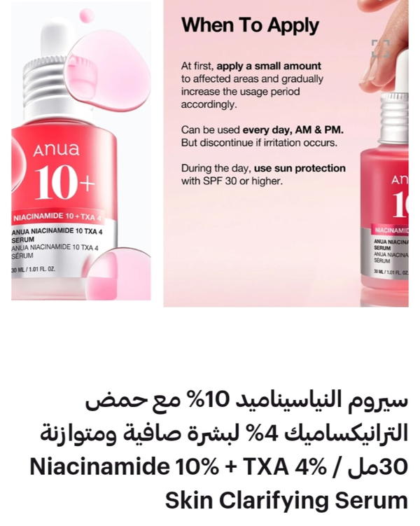 سيروم انوا الاحمر  Image 3 Preview