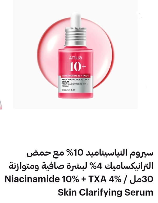 سيروم انوا الاحمر  Image 7 Preview