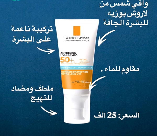 واقي ☀ شمس لاروش  Image 1 Preview