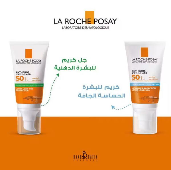 واقي ☀ شمس لاروش  Image 3 Preview