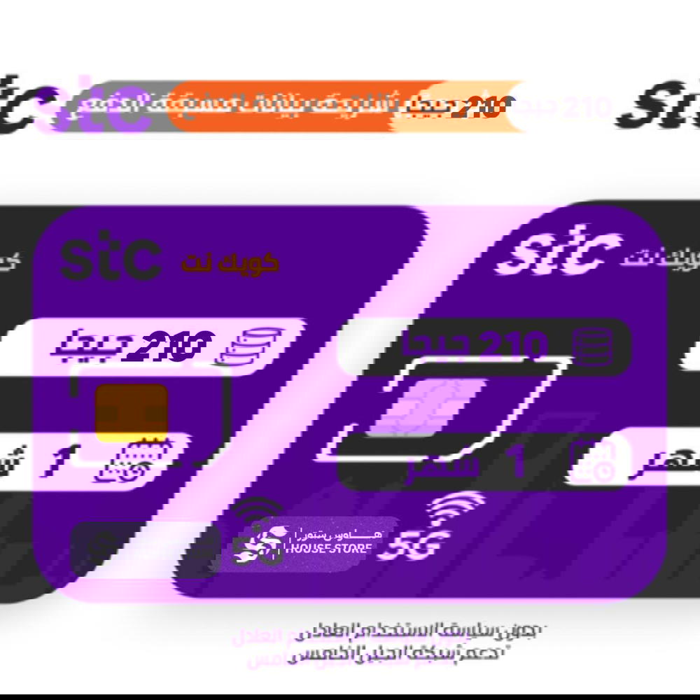 انترنت 210 جيجا السعودية شريحة مدمجه Preview Image