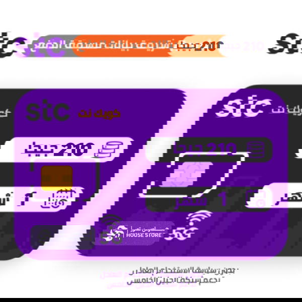 انترنت 210 جيجا السعودية شريحة مدمجه Image 1 Preview