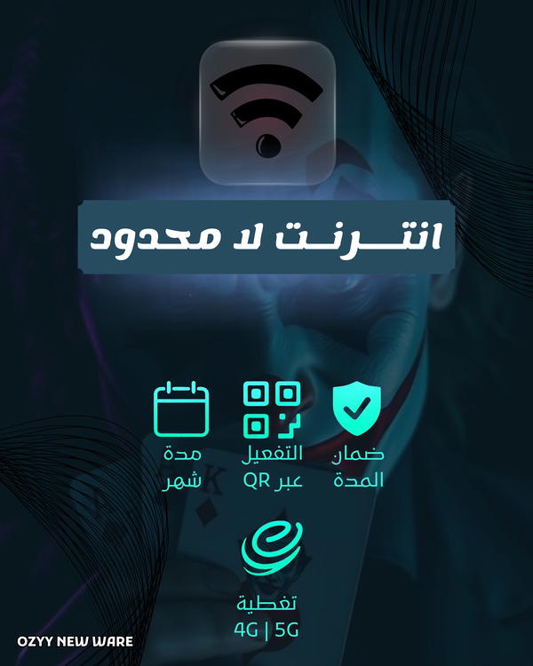 انترنت لا محدود شهر 🇸🇦 Image 1 Preview