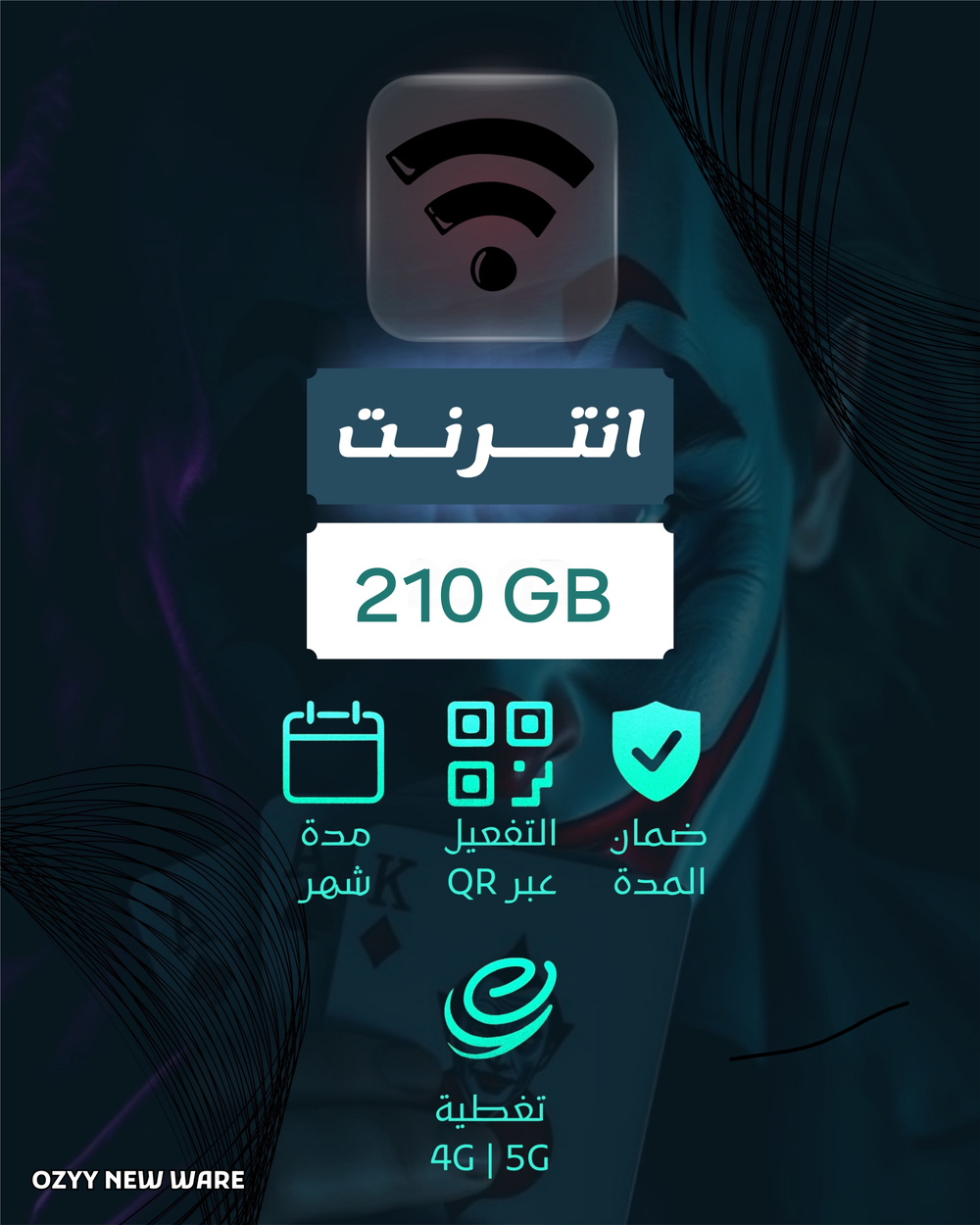 انترنت 210 جيجا 🇸🇦  Preview Image