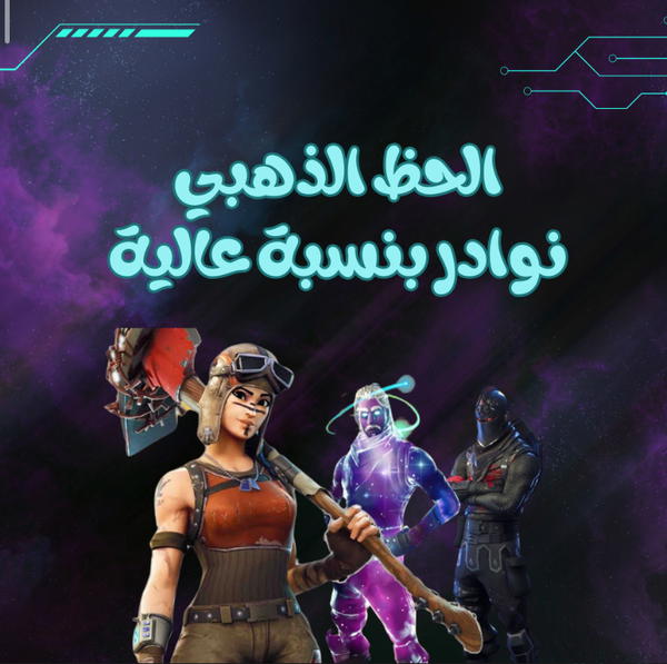 الحظ الذهبي Image 1 Preview