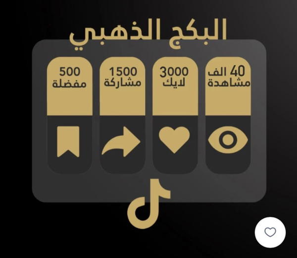 بكج الذهبي  Image 1 Preview