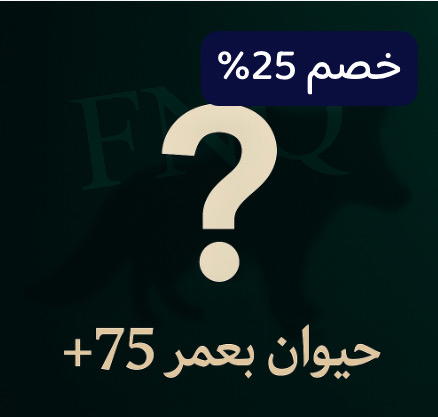 حيوان عمره 75+عشواء Image 1 Preview