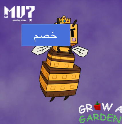 ملكه النحل  Preview Image