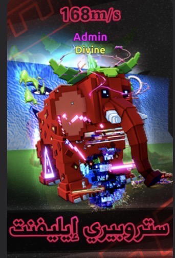 ستبروبيري ايليفنت  Preview Image