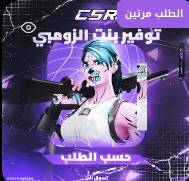 توفير بنت الزومبي اساسي الحساب  Preview Image