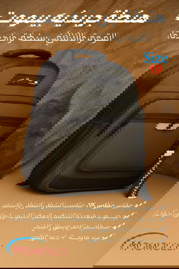 شنطه جربنديه بيمو من موميللي  Image 3 Preview