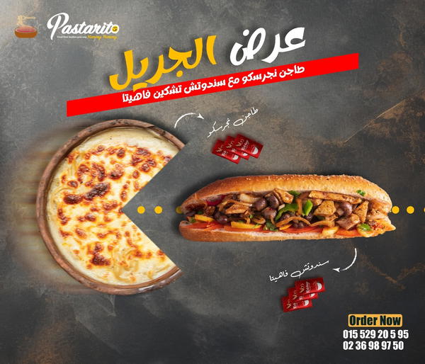عرض الجريل  Image 1 Preview