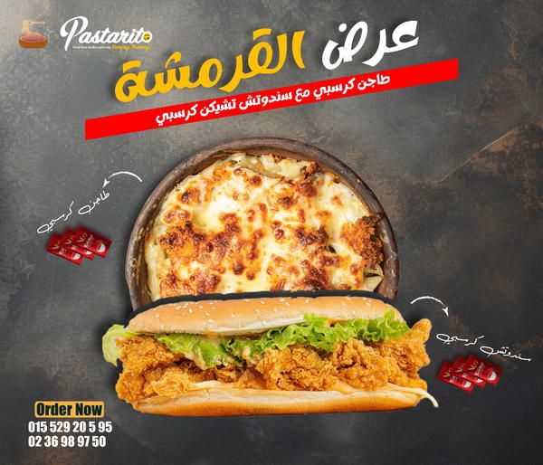 عرض القرمشة  Image 1 Preview