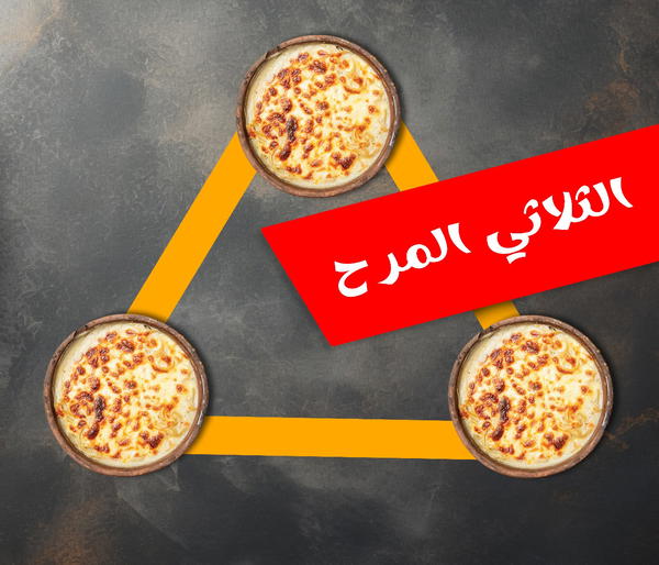 عروض الثلاثي المرح Image 1 Preview