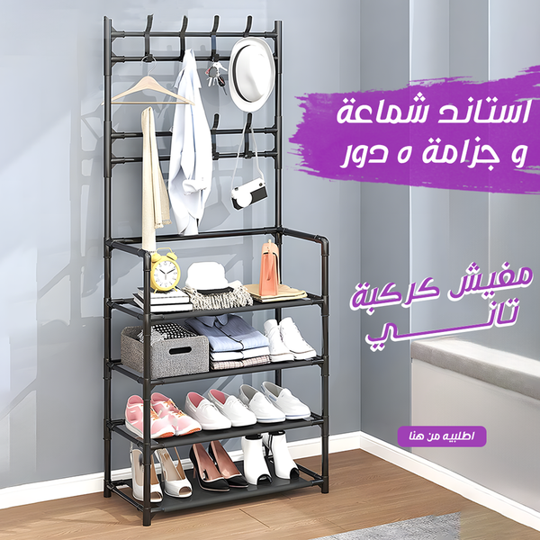  استاند شماعة وجزامة 5 دور  Image 1 Preview