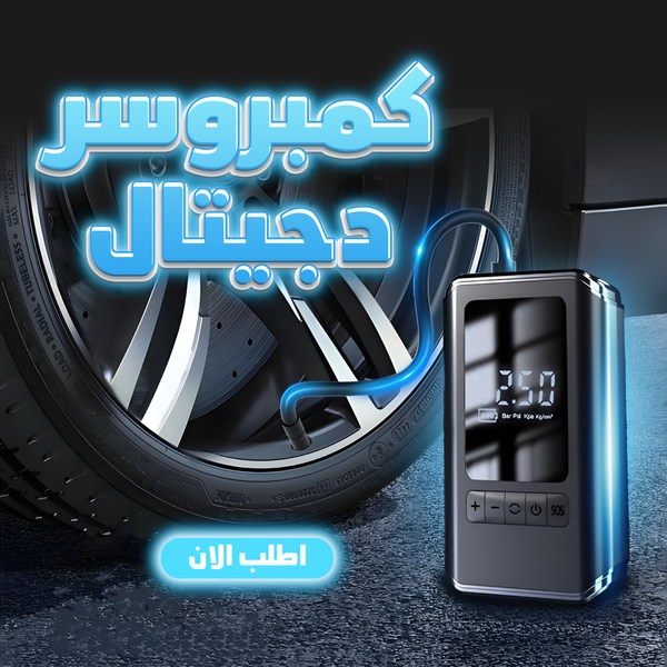 كمبروسير ديجتال حديث Image 1 Preview
