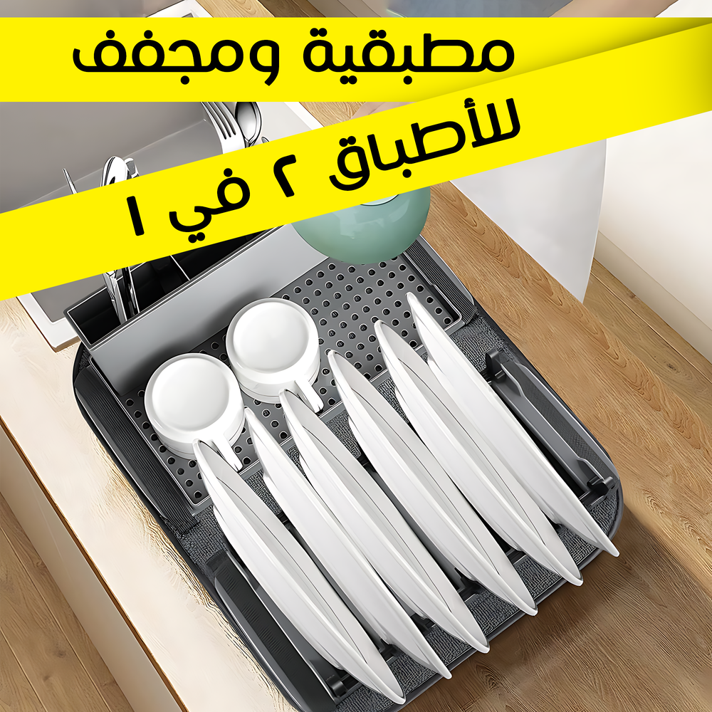 متبقية و مجفف للأطباق 2 في 1 Preview Image