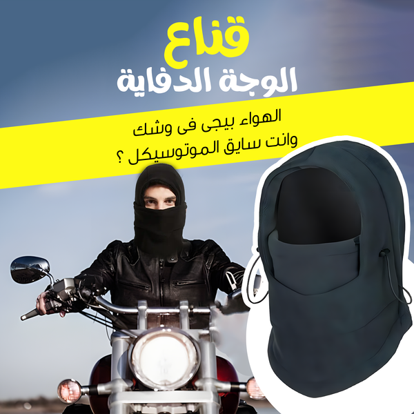 قناع الوجة الدفاية Image 1 Preview
