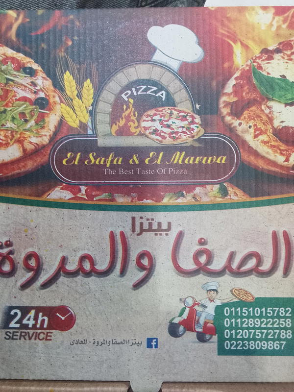 بيتزا الصفا والمروة Logo