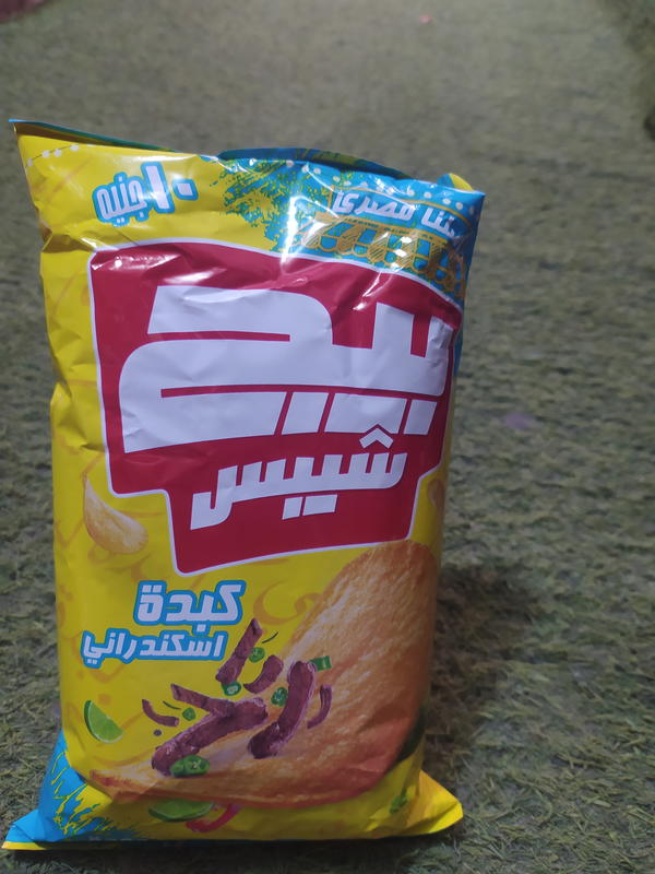 بيج كبده اسكندراني  Image 1 Preview