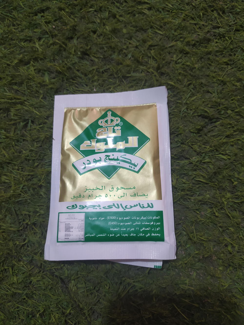 بيكنج باودر تاج الملوك  Preview Image