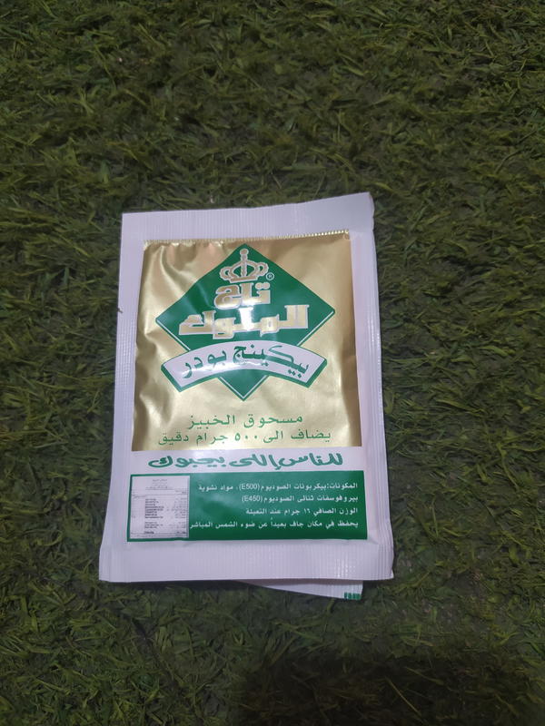 بيكنج باودر تاج الملوك  Image 1 Preview